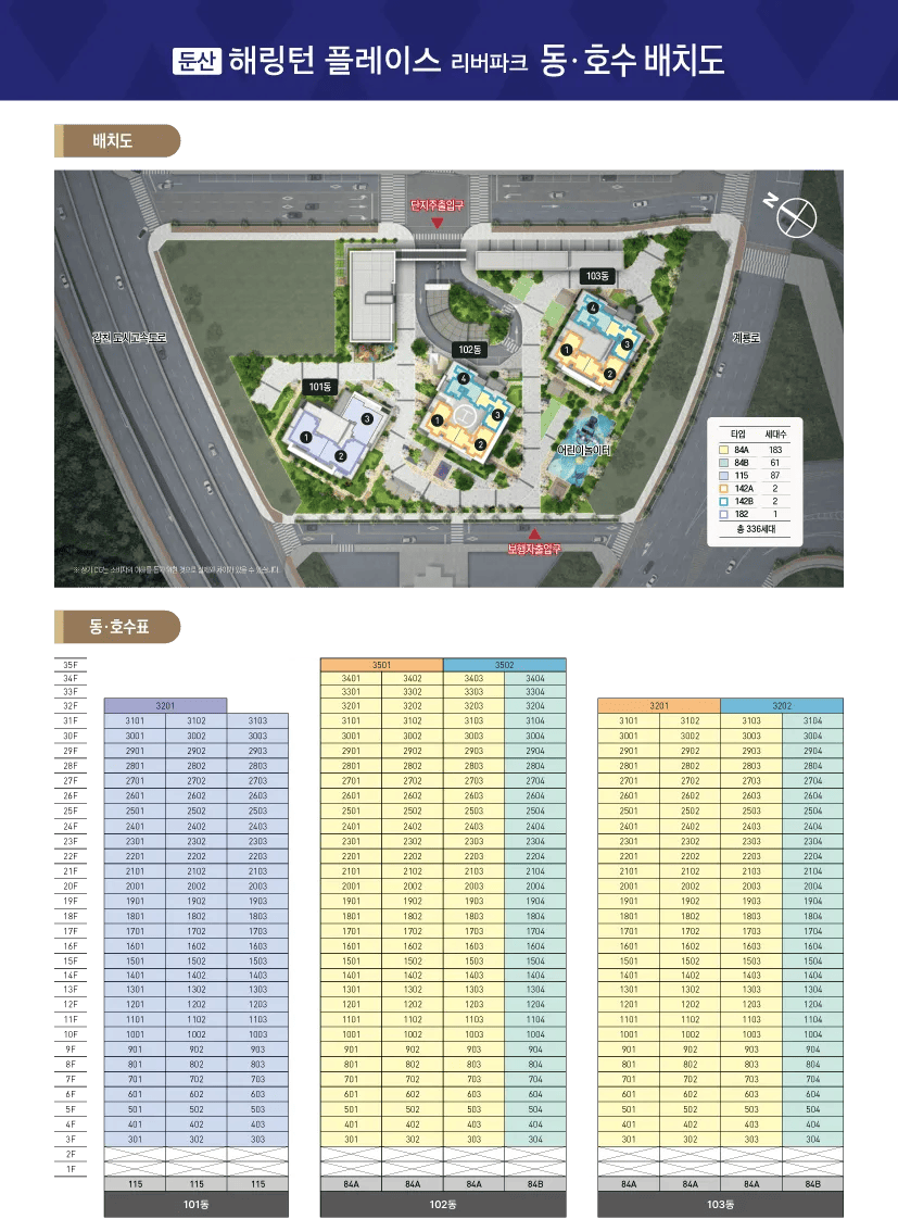둔산 해링턴플레이스 리버파크 단지배치도