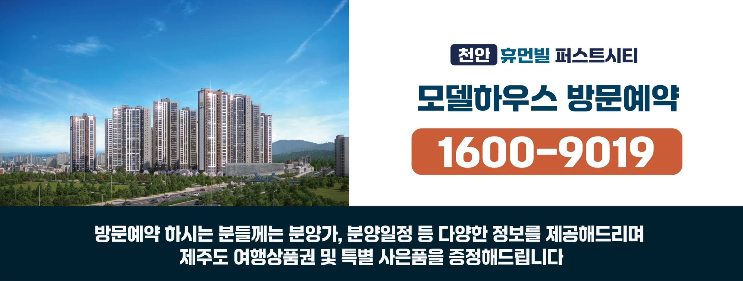 천안 휴먼빌 퍼스트시티-모델하우스