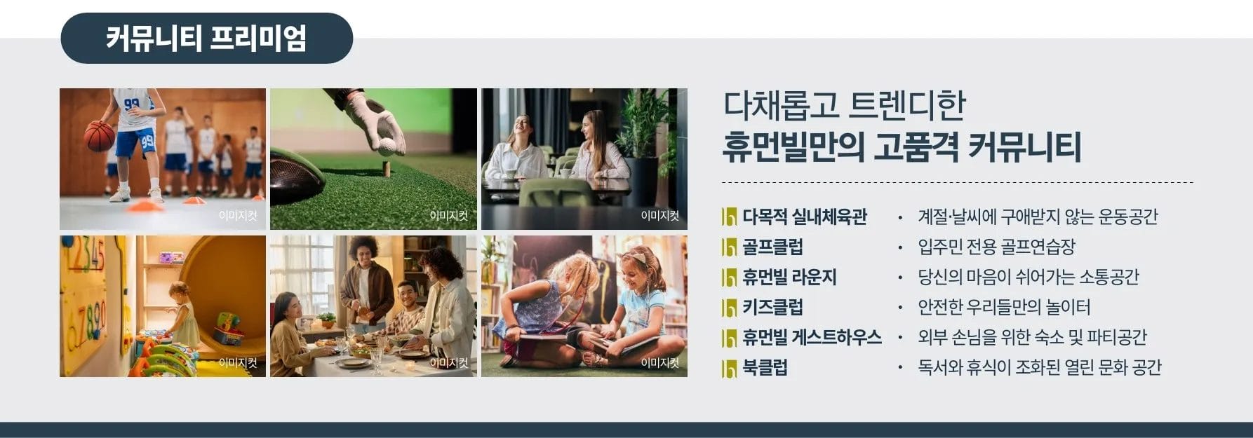 천안 휴먼빌 퍼스트시티_커뮤니티