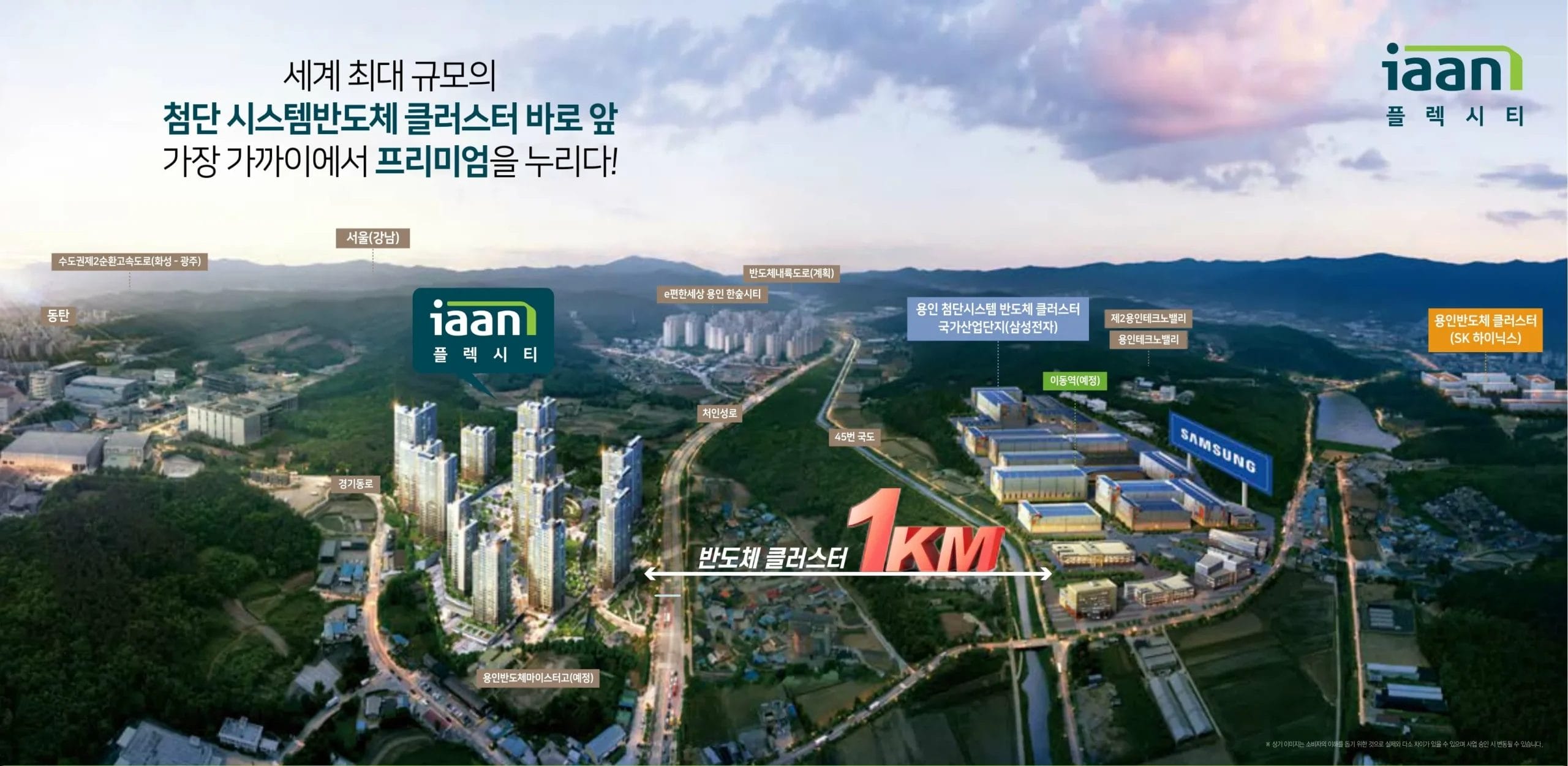 용인 이안 플렉시티 광역조감도