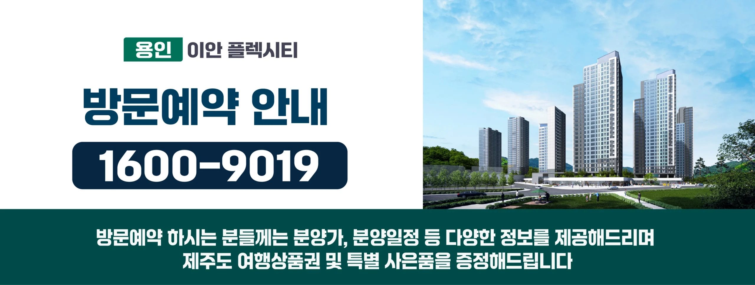 용인 이안 플렉시티 모델하우스